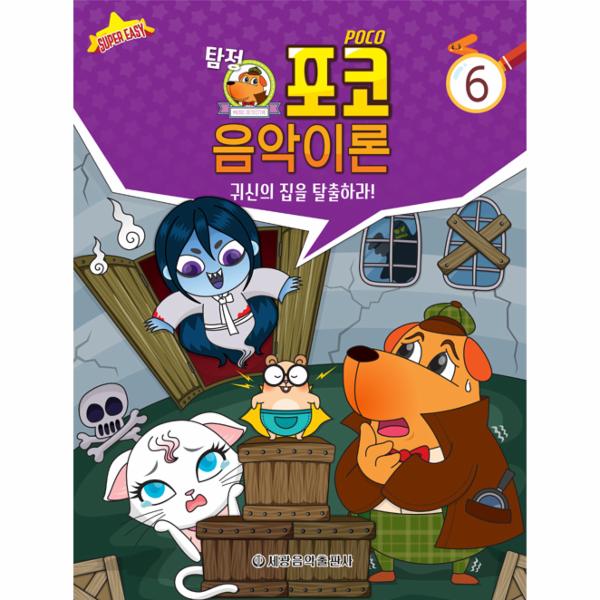 [보리보리] 이노플리아 탐정 포코 음악이론 6