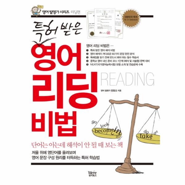 [보리보리] 이노플리아 특허 받은 영어 리딩 비법 단어는 아는데 해석이 안 될 때 보는 책