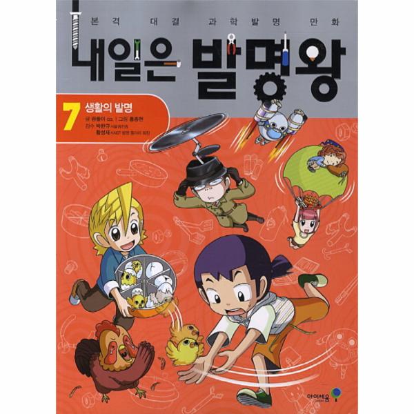 [보리보리] 이노플리아 내일은 발명왕 7 - 생활의 발명