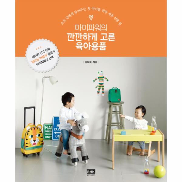 [보리보리] 이노플리아 마미파워의 깐깐하게 고른 육아용품 초보 맘에게 들려주는 첫 아이를 위한 제품 선별 팁