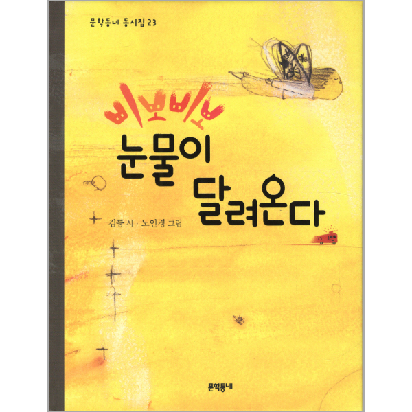 [보리보리] 이노플리아 삐뽀삐뽀 눈물이 달려온다