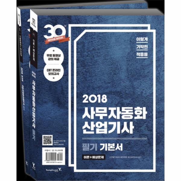 [보리보리] 이노플리아 이기적 in 사무자동화산업기사 필기 기본서(2018) 무료 동영상 강의 제공  CBT 온라인 모의고사