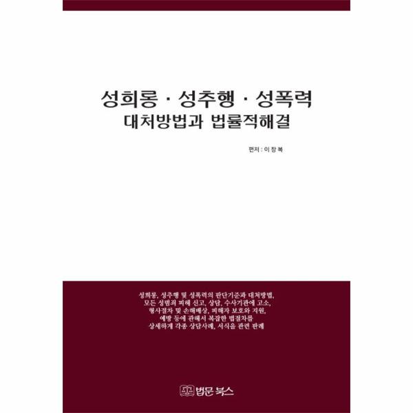 [보리보리] 이노플리아 성희롱 성추행 성폭력 대처방법과 법률적 해결