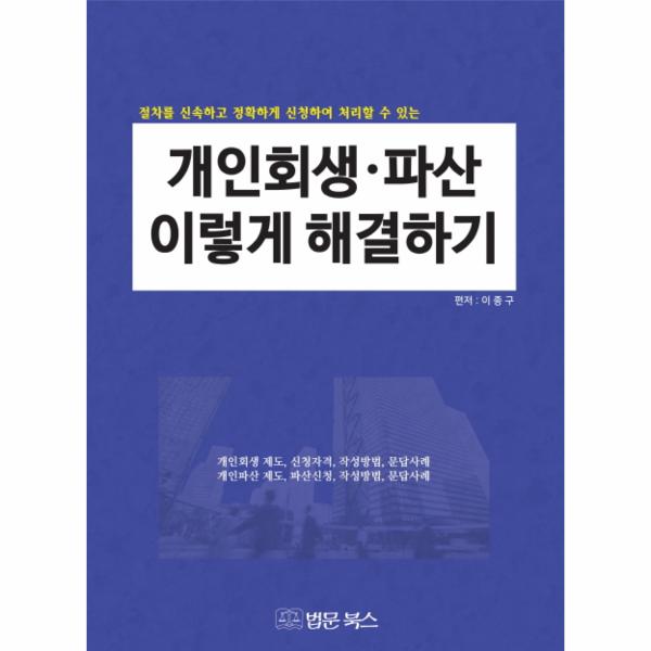 [보리보리] 이노플리아 개인회생 파산 이렇게 해결하기 절차를 신속하고 정확하게 신청하여 처리할 수 있는