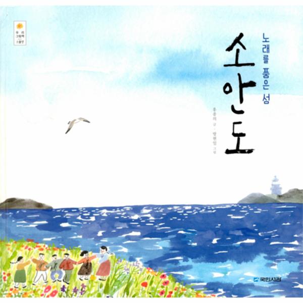 [보리보리] 이노플리아 노래를 품은 섬 소안도