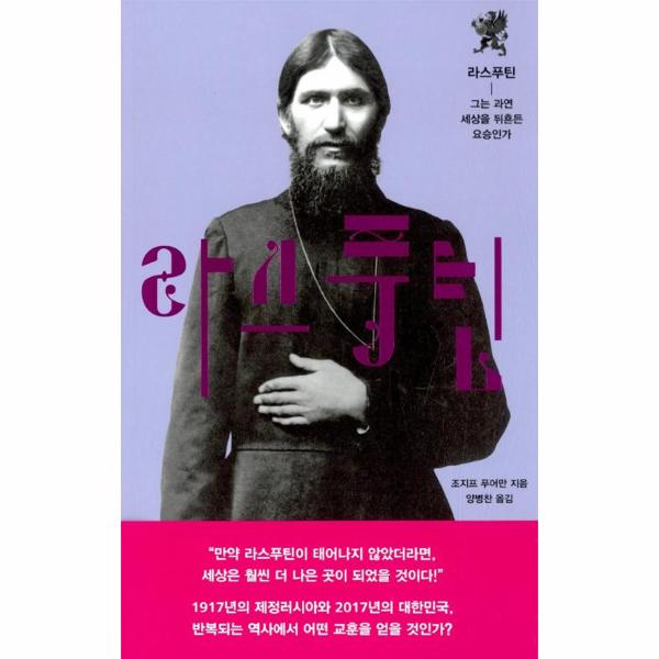 [보리보리] 이노플리아 라스푸틴