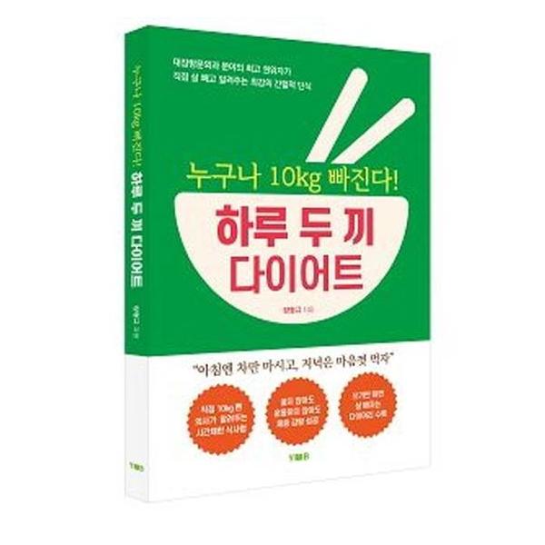 [보리보리] 이노플리아 누구나 10 빠진다 하루 두 끼 다이어트