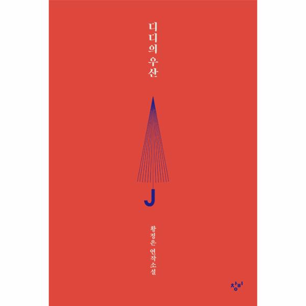 [보리보리] 이노플리아 디디의 우산