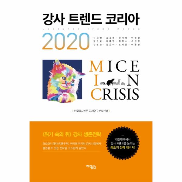 [보리보리] 이노플리아 강사 트렌드 코리아 2020