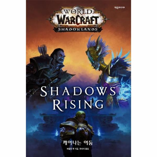 [보리보리] 이노플리아 월드 오브 워크래프트- 깨어나는 어둠