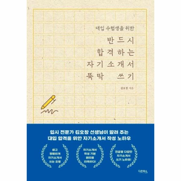 [보리보리] 이노플리아 반드시 합격하는 자기소개서 뚝딱 쓰기 - 대입 수험생을 위한