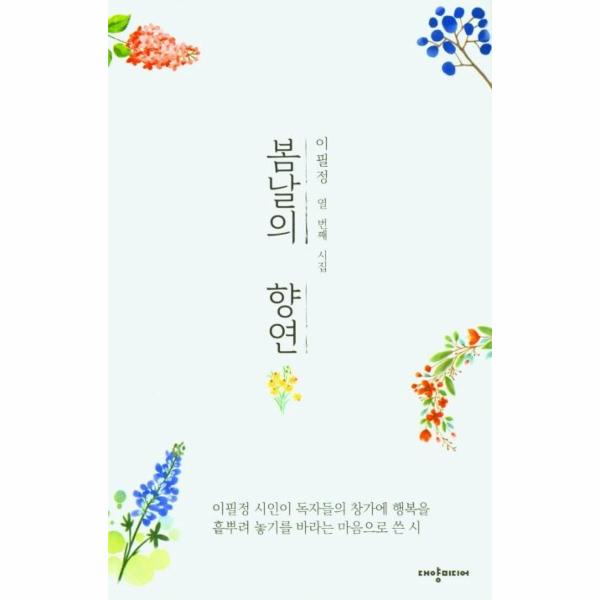 [보리보리] 이노플리아 봄날의 향연