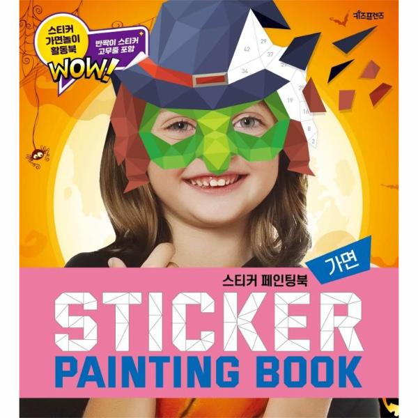 [보리보리] 이노플리아 스티커 페인팅북 - 가면