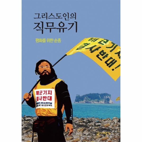 [보리보리] 이노플리아 그리스도인의 직무유기 - 평화를 위한 순종