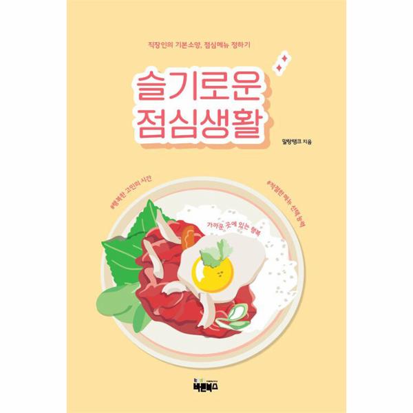 [보리보리] 이노플리아 슬기로운 점심생활 - 직장인의 기본소양, 점심메뉴 정하기
