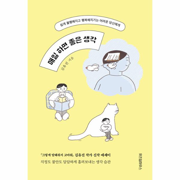 [보리보리] 이노플리아 매일 하면 좋은 생각 - 쉽게 불행해지고 행복해지기는 어려운 당신에게