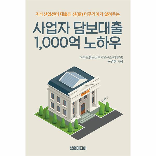 [보리보리] 이노플리아 사업자 담보대출 1,000억 노하우 - 지식산업센터 대출의 신 터푸가이가 알려주는