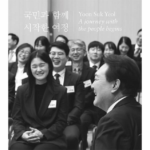 [보리보리] 이노플리아 국민과 함께 시작한 여정 - 제 20대 윤석열 대통령 국정 운영 사진집 (양장)