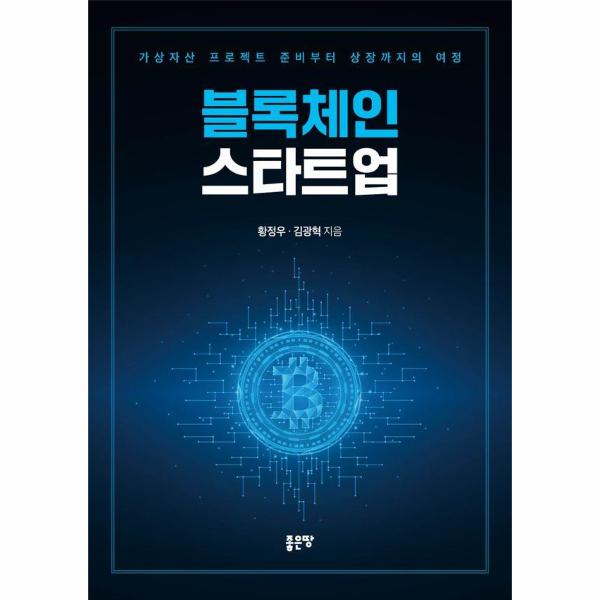 [보리보리] 이노플리아 블록체인 스타트업 - 가상자산 프로젝트 준비부터 상장까지의 여정