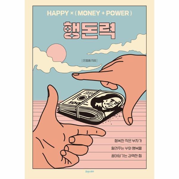 [보리보리] 이노플리아 행돈력 - HAPPY(MONEY+POWER))