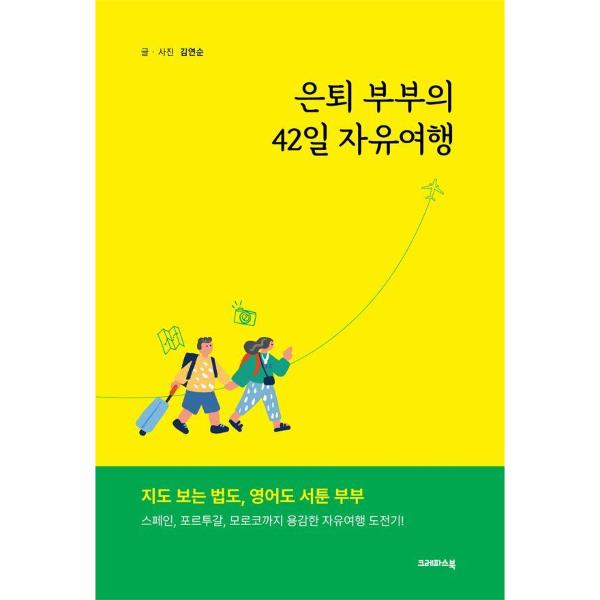 [보리보리] 이노플리아 은퇴 부부의 42일 자유여행