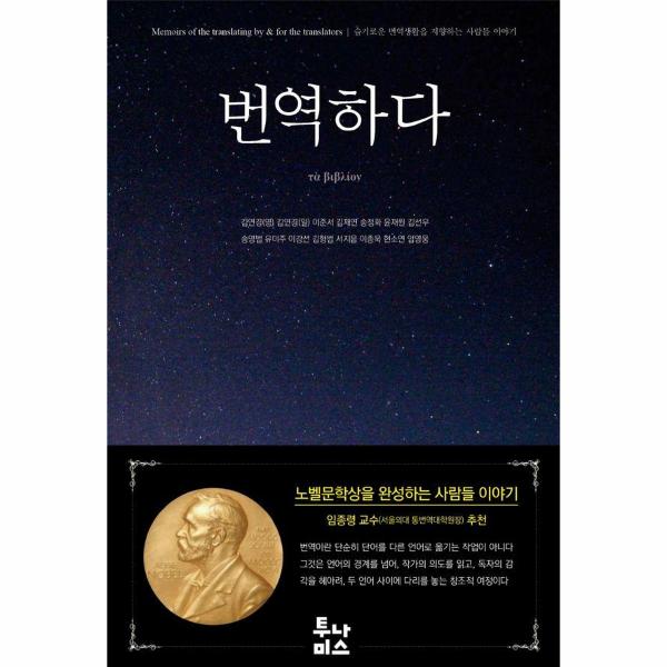 [보리보리] 이노플리아 번역하다 - 타 비블리온