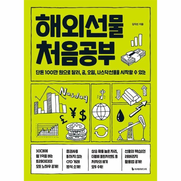 [보리보리] 이노플리아 해외선물 처음공부 - 단돈 100만 원으로 달러, 금, 오일, 나스닥선물을 시작할 수 있는