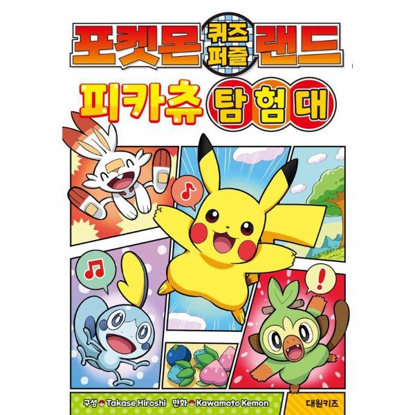 [보리보리] 이노플리아 포켓몬 퀴즈 퍼즐 랜드 피카츄 탐험대