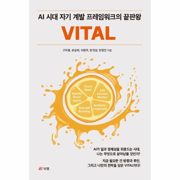 [보리보리] 이노플리아 VITAL - AI 시대 자기 계발 프레임워크의 끝판왕