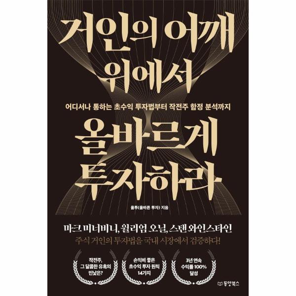 [보리보리] 이노플리아 거인의 어깨 위에서 올바르게 투자하라 - 어디서나 통하는 초수익 투자법부터 작전주 함정 분석까지