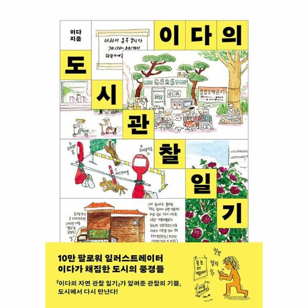 [보리보리] 이노플리아 이다의 도시관찰일기