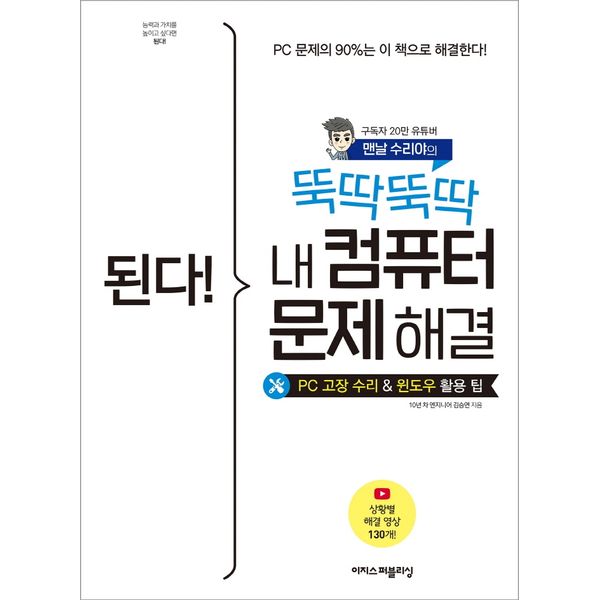 [보리보리] 하나북스퀘어 된다 뚝딱뚝딱 내 컴퓨터 문제 해결 PC 고장 수리 및 윈도우 활용 팁