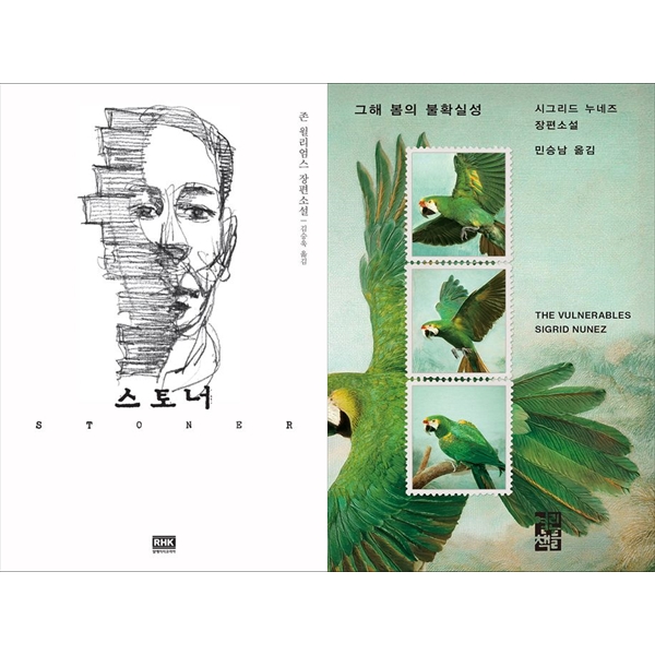 [보리보리] 하나북스퀘어 스토너+그해 봄의 불확실성