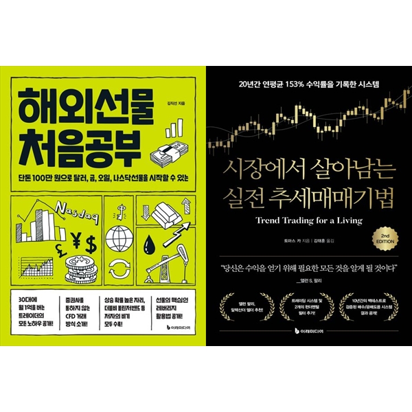[보리보리] 하나북스퀘어 해외선물 처음공부+시장에서 살아남는 실전 추세매매기법