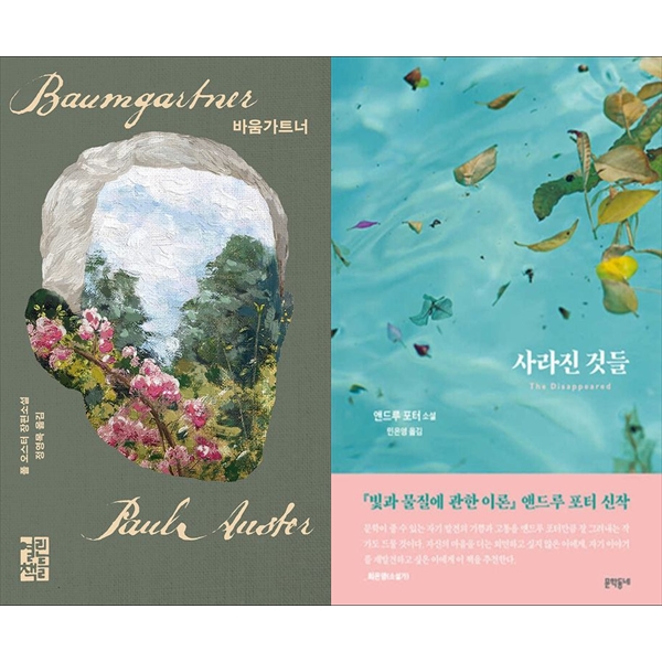 [보리보리] 하나북스퀘어 바움가트너+사라진 것들