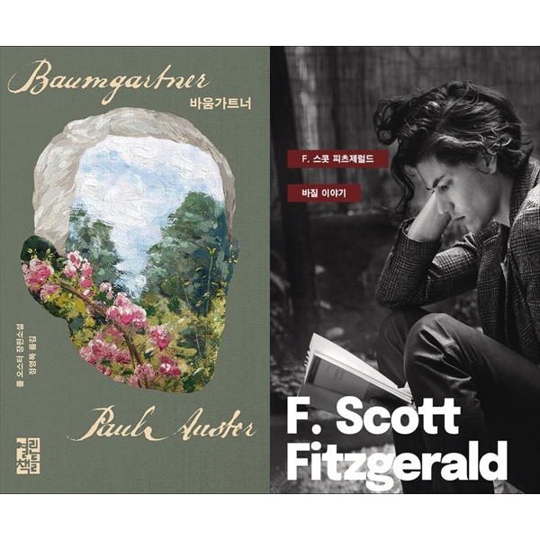 [보리보리] 하나북스퀘어 바움가트너+바질 이야기