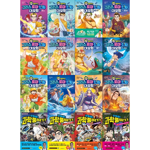 [보리보리] 하나북스퀘어 설민석의 그리스 로마 신화 대모험 1-12권 + 장풍쌤의 과학 풍딱지 1-4권 세트