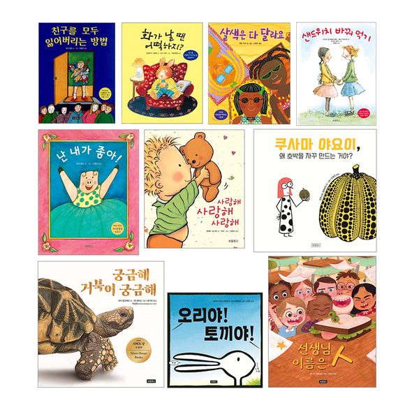 [보리보리] 토피카북스 보물창고_그림책 베스트셀러1~10 세트 신간포함 (국민그림책 사랑해사랑해사랑해 포함)