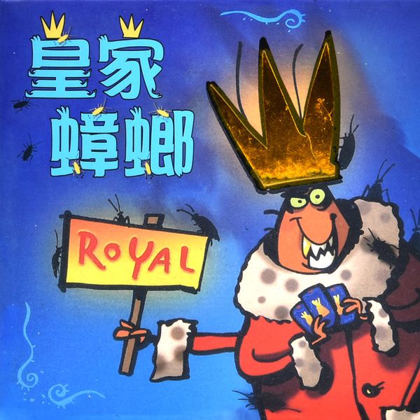 [보리보리] 맥킨더 바퀴벌레 포커 로얄 보드게임 C003