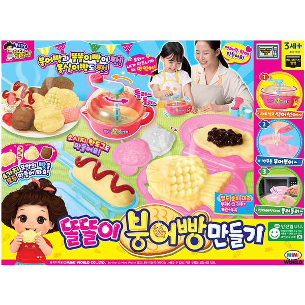 [보리보리] 토이마스터 똘똘이 붕어빵 만들기 요리놀이