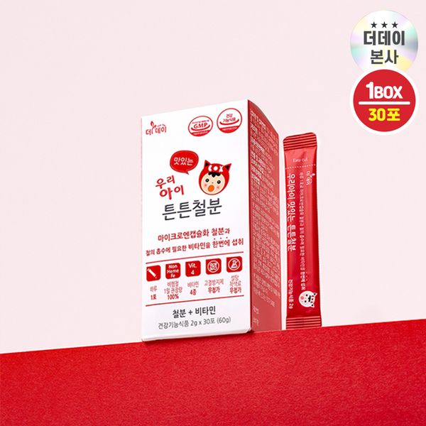 [보리보리] 더데이 더데이 우리아이 맛있는 튼튼철분 2g x 1박스(30포)