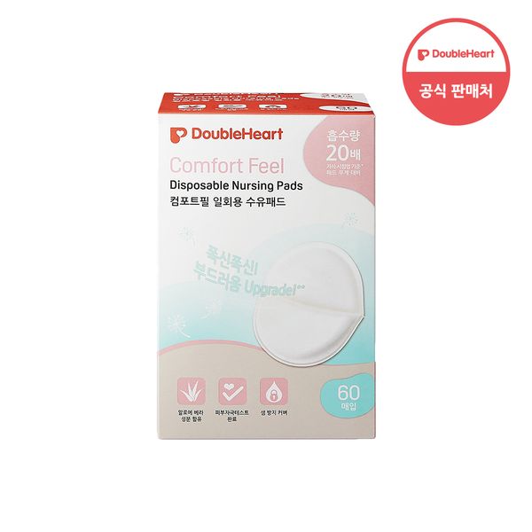 [보리보리] 더블하트 더블하트 컴포트필 수유패드 60매입