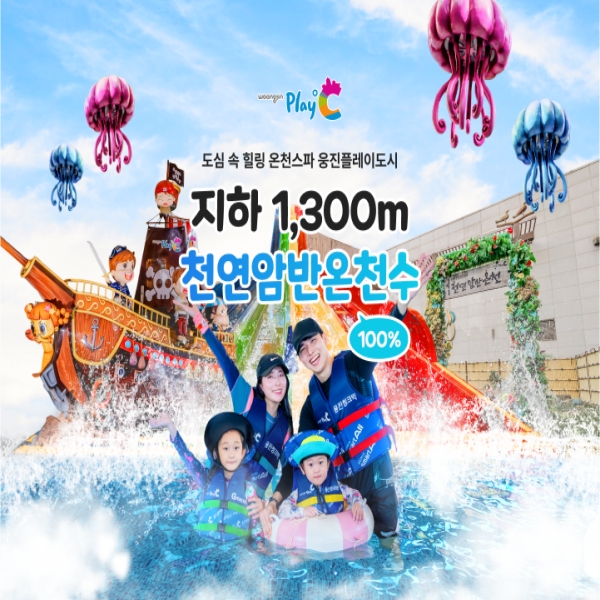 [보리보리] 와이에스제이랩스 웅진플레이도시 하이시즌 8/9월 이용권