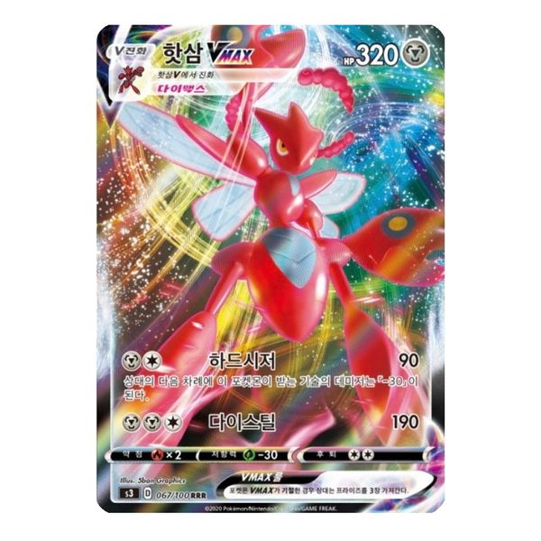 [보리보리] 포켓몬스터 포켓몬카드 핫삼 VMAX