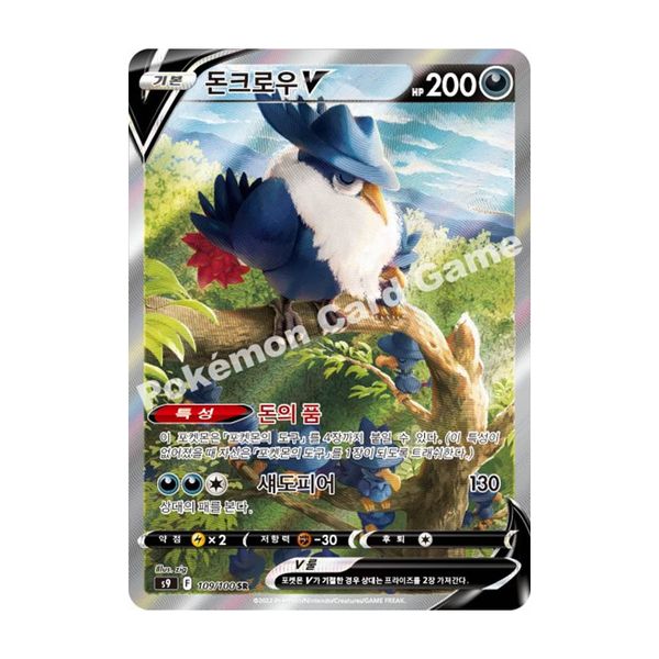 [보리보리] 포켓몬스터 포켓몬카드 돈크로우V SR 슈퍼레어 특일 스타버스