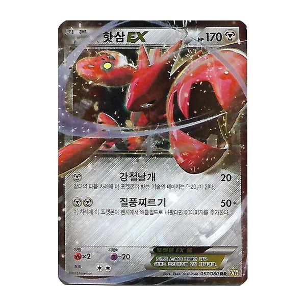 [보리보리] 포켓몬스터 포켓몬카드 핫삼 EX RR 더블레어 천공의 분노 xy9