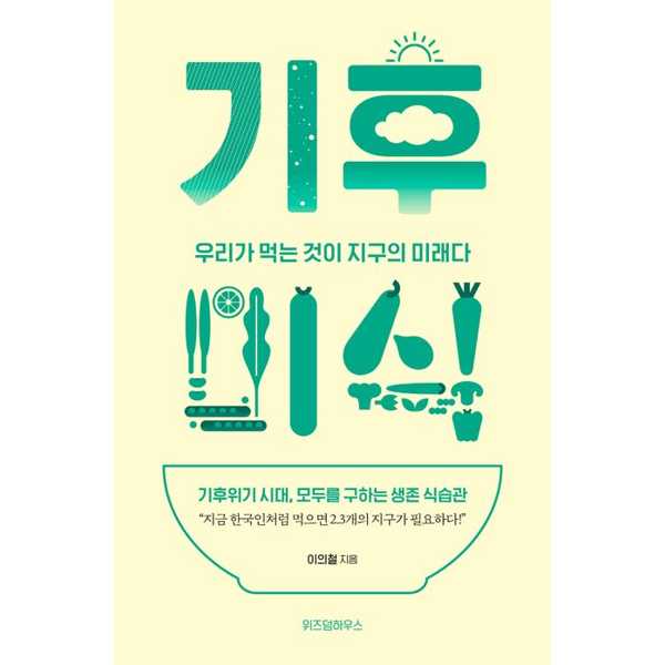[보리보리] 가을책방 기후미식