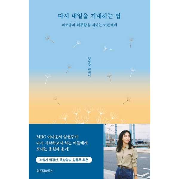 [보리보리] 가을책방 다시 내일을 기대하는 법