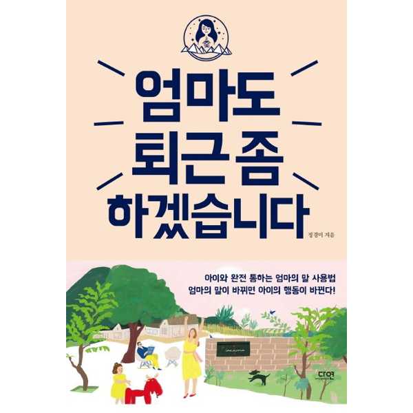 [보리보리] 가을책방 엄마도 퇴근 좀 하겠습니다