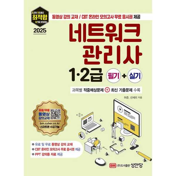 [보리보리] 가을책방 2025 최적합 네트워크 관리사 12급 필기+실기
